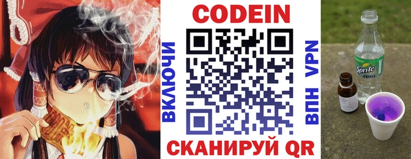 Кодеиновый сироп Lean Purple Drank Мамадыш